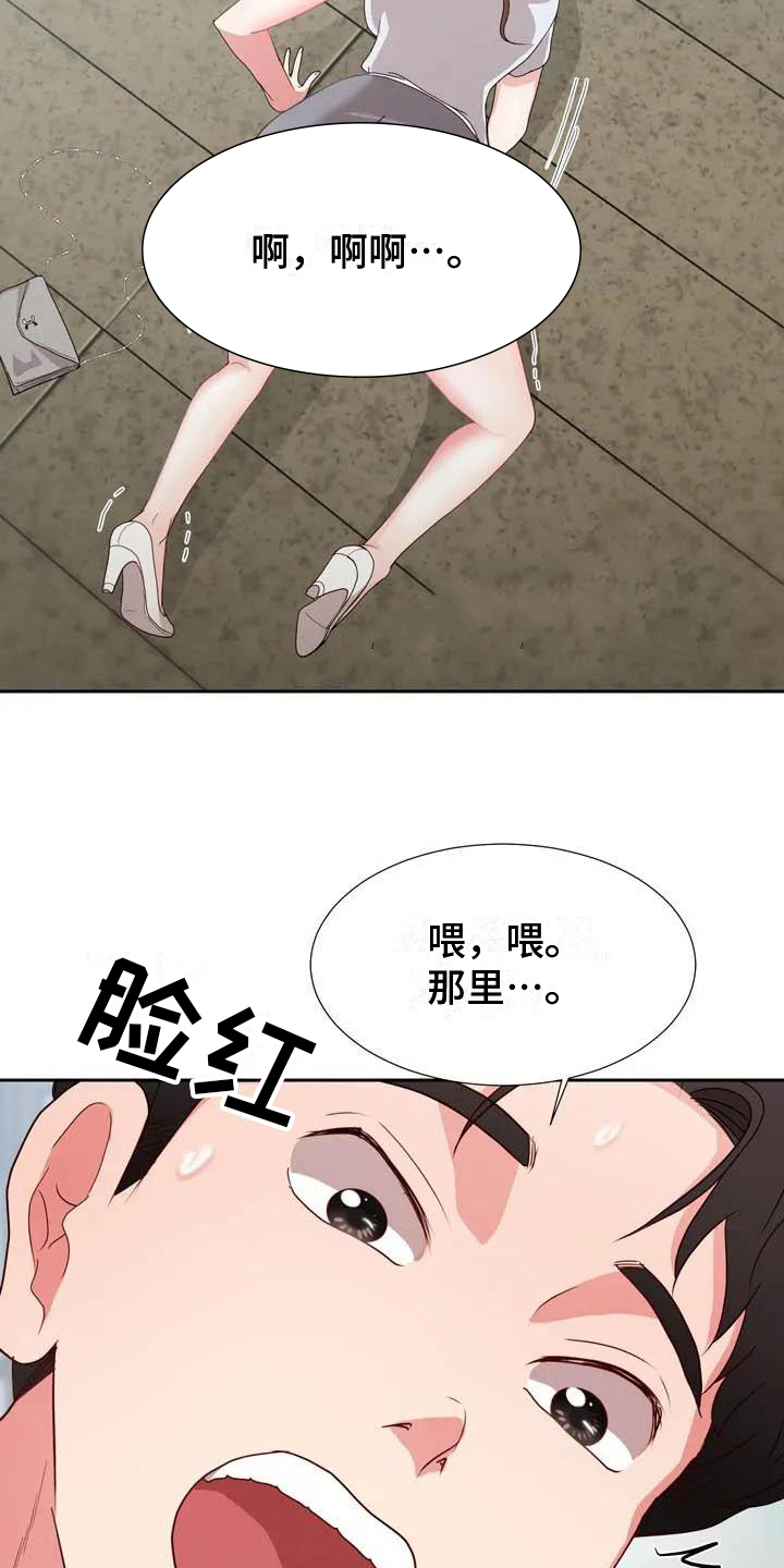 《老板密事》漫画最新章节第2章：摔倒免费下拉式在线观看章节第【2】张图片