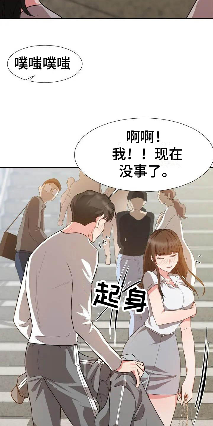 《老板密事》漫画最新章节第3章：崴脚免费下拉式在线观看章节第【13】张图片