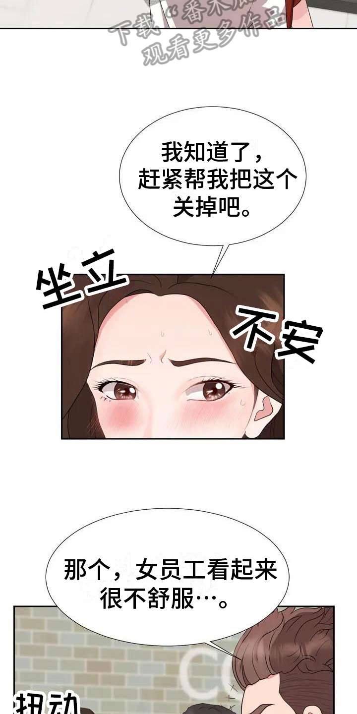 《老板密事》漫画最新章节第4章：商谈免费下拉式在线观看章节第【12】张图片