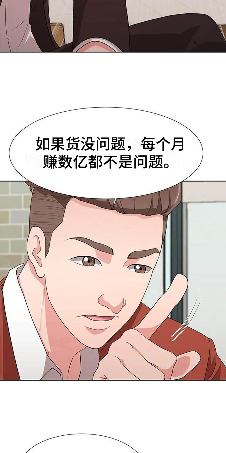 《老板密事》漫画最新章节第4章：商谈免费下拉式在线观看章节第【3】张图片