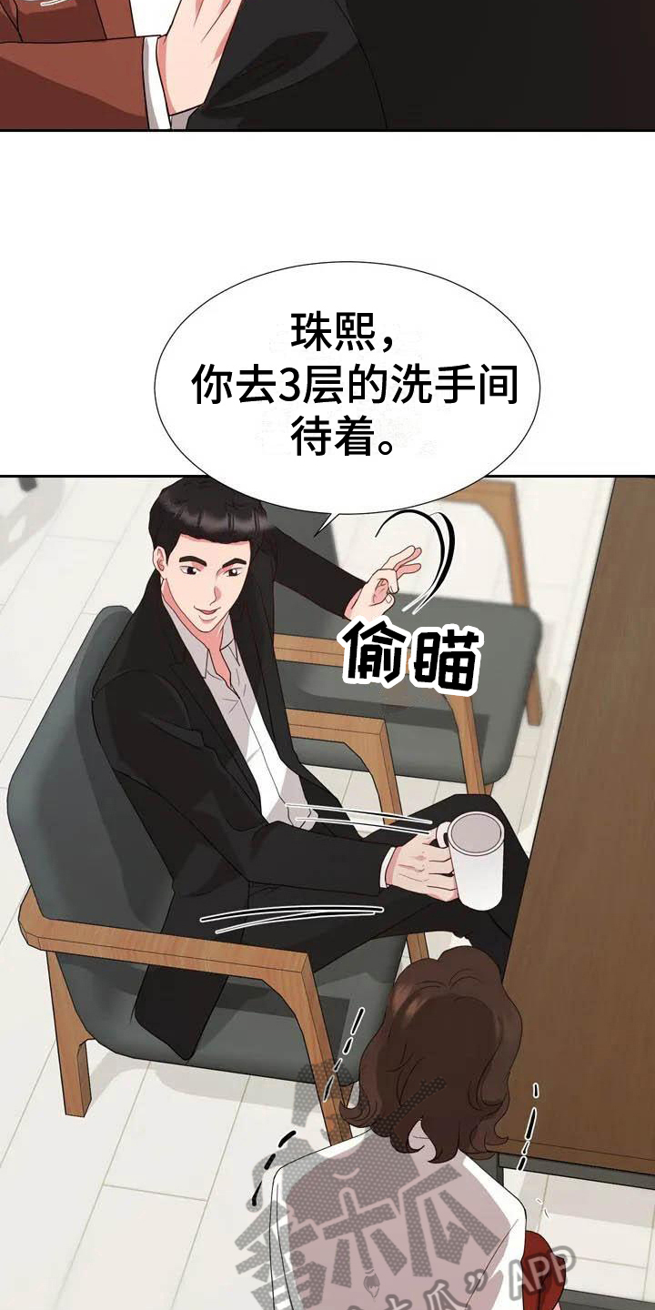 《老板密事》漫画最新章节第4章：商谈免费下拉式在线观看章节第【13】张图片