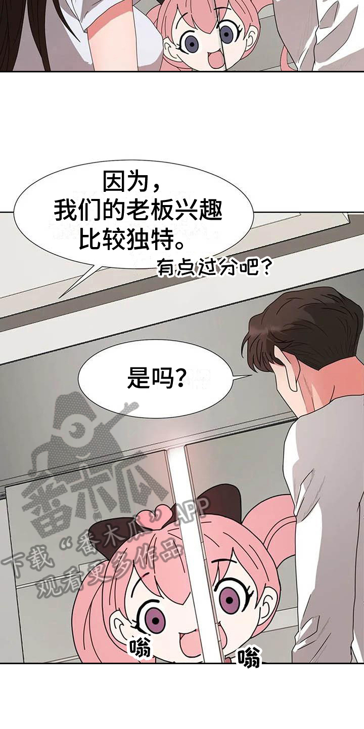 《老板密事》漫画最新章节第6章：上班模式免费下拉式在线观看章节第【11】张图片