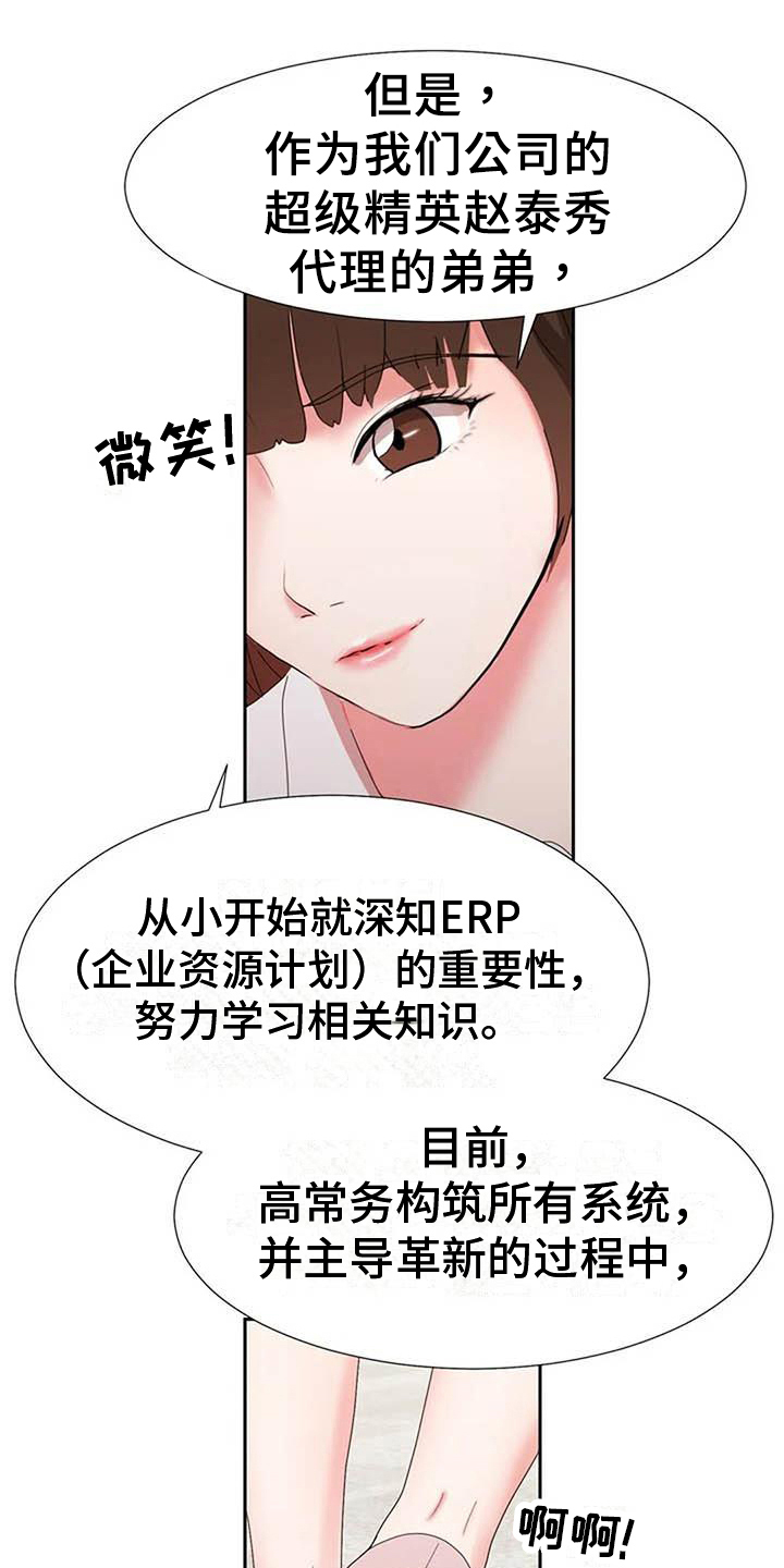 《老板密事》漫画最新章节第14章：再摔免费下拉式在线观看章节第【17】张图片