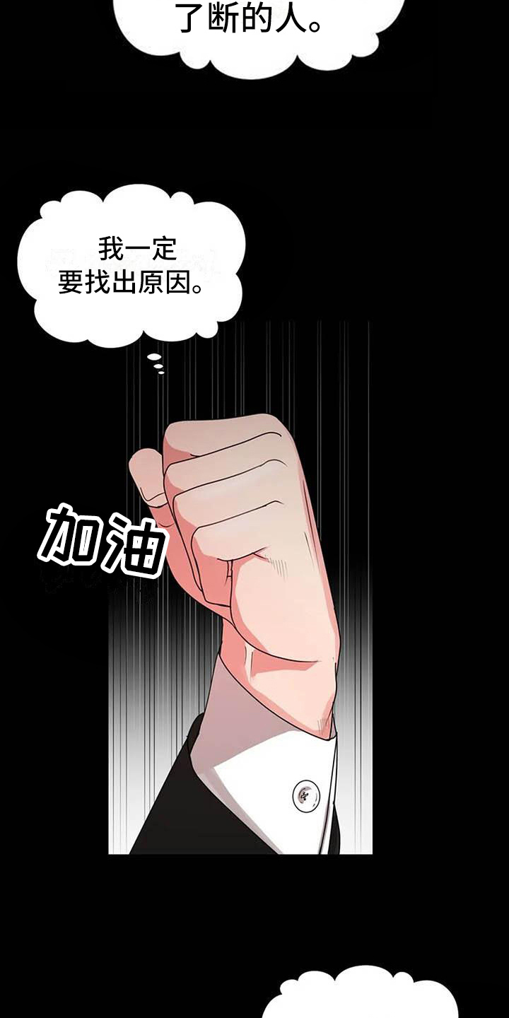 《老板密事》漫画最新章节第17章：另有目的免费下拉式在线观看章节第【3】张图片