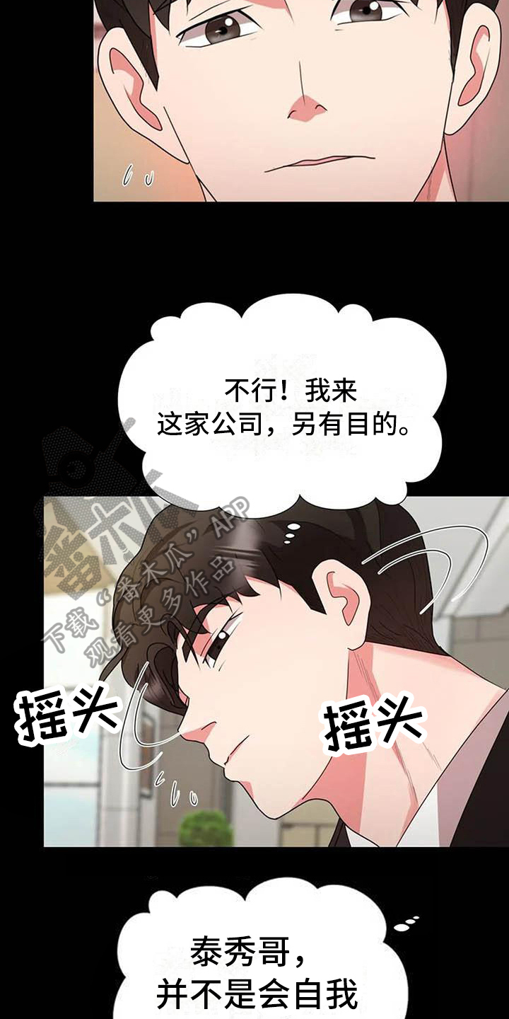 《老板密事》漫画最新章节第17章：另有目的免费下拉式在线观看章节第【4】张图片