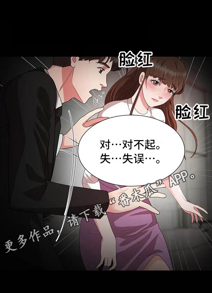 《老板密事》漫画最新章节第17章：另有目的免费下拉式在线观看章节第【1】张图片