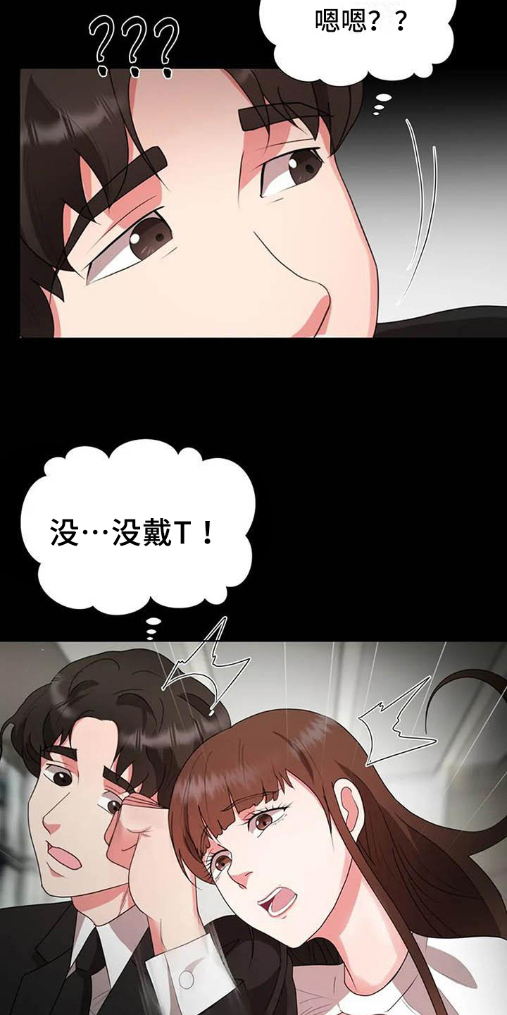 《老板密事》漫画最新章节第17章：另有目的免费下拉式在线观看章节第【2】张图片