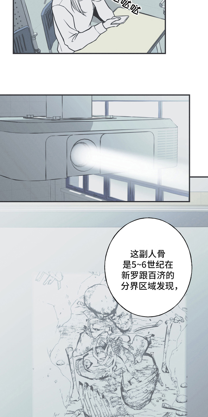 《蛇环凶危》漫画最新章节第4章：课堂免费下拉式在线观看章节第【18】张图片