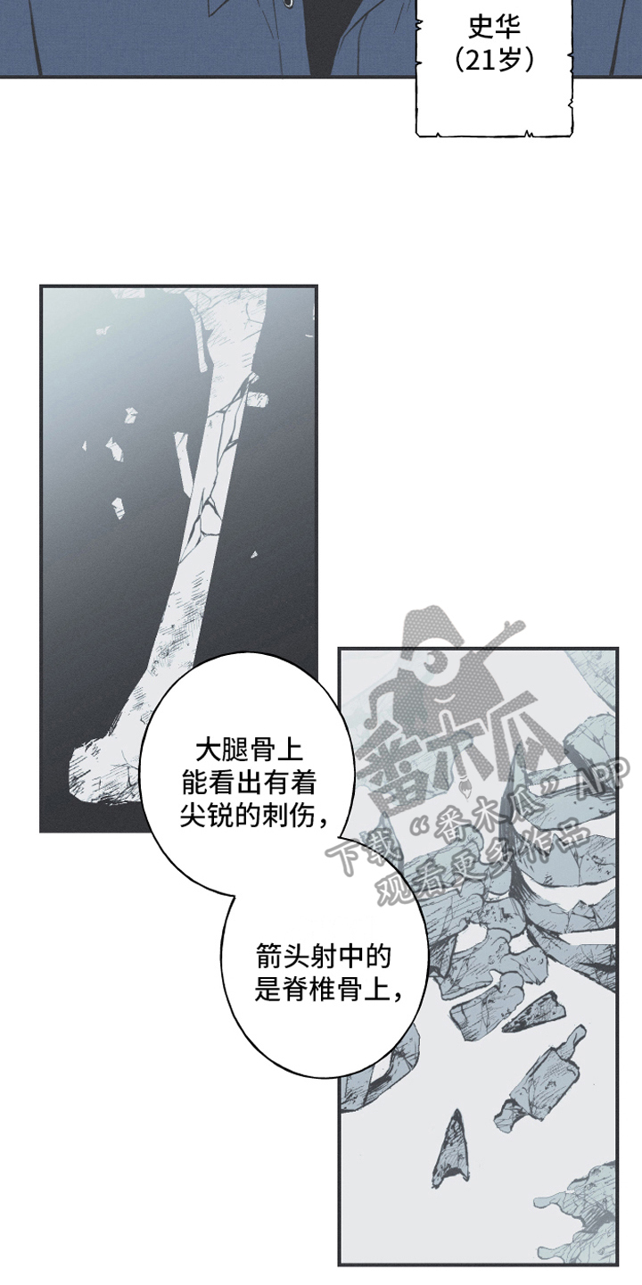 《蛇环凶危》漫画最新章节第4章：课堂免费下拉式在线观看章节第【15】张图片