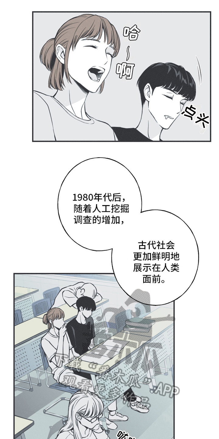 《蛇环凶危》漫画最新章节第4章：课堂免费下拉式在线观看章节第【19】张图片