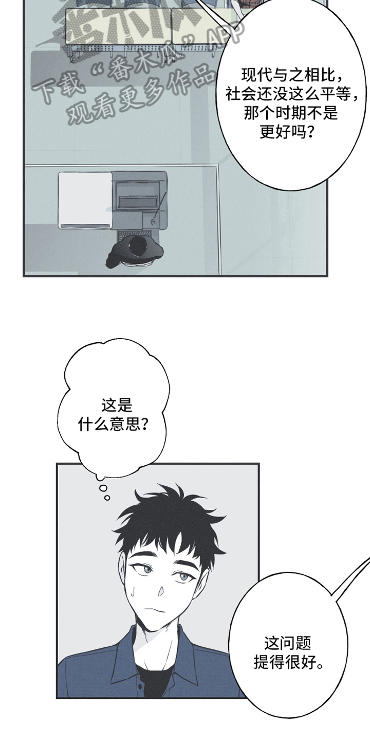 《蛇环凶危》漫画最新章节第4章：课堂免费下拉式在线观看章节第【11】张图片