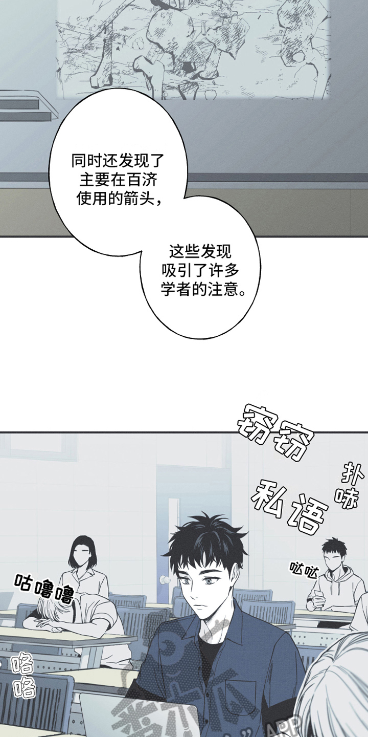 《蛇环凶危》漫画最新章节第4章：课堂免费下拉式在线观看章节第【17】张图片