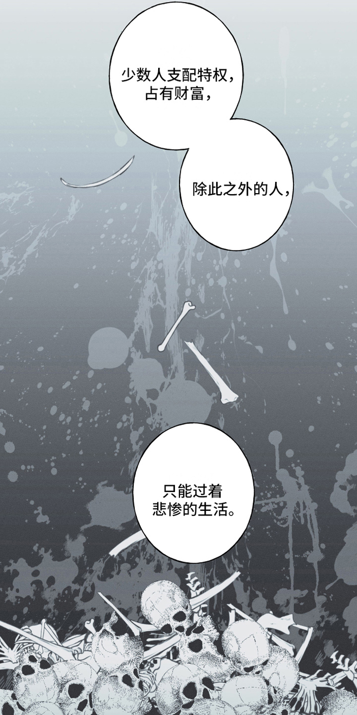 《蛇环凶危》漫画最新章节第4章：课堂免费下拉式在线观看章节第【8】张图片