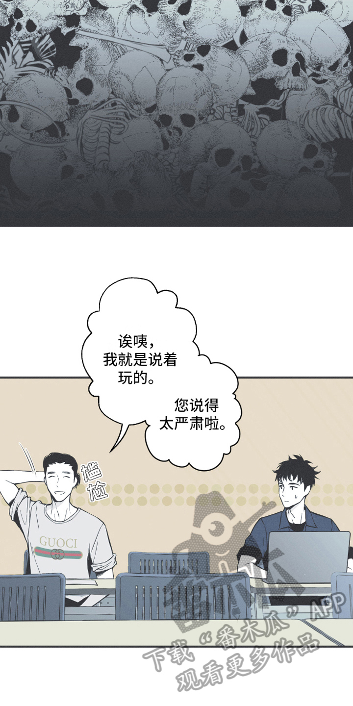 《蛇环凶危》漫画最新章节第4章：课堂免费下拉式在线观看章节第【7】张图片