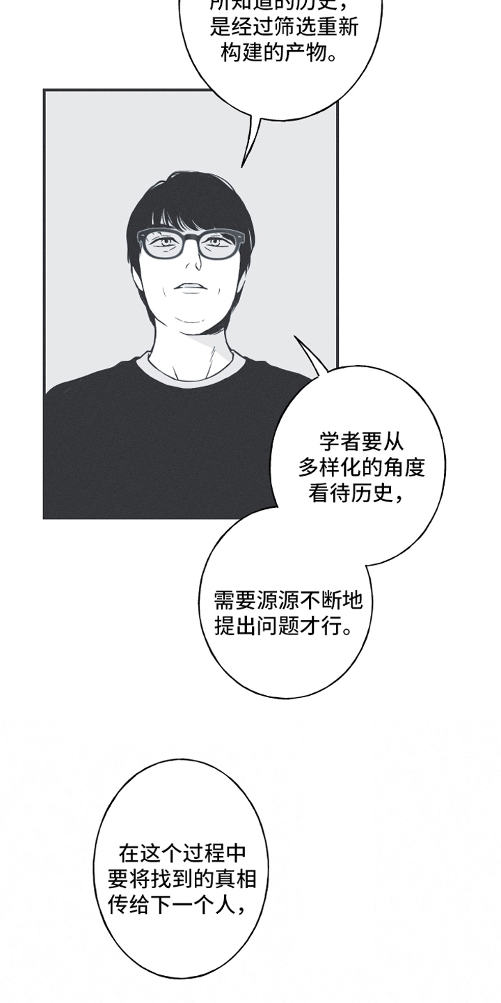 《蛇环凶危》漫画最新章节第4章：课堂免费下拉式在线观看章节第【5】张图片