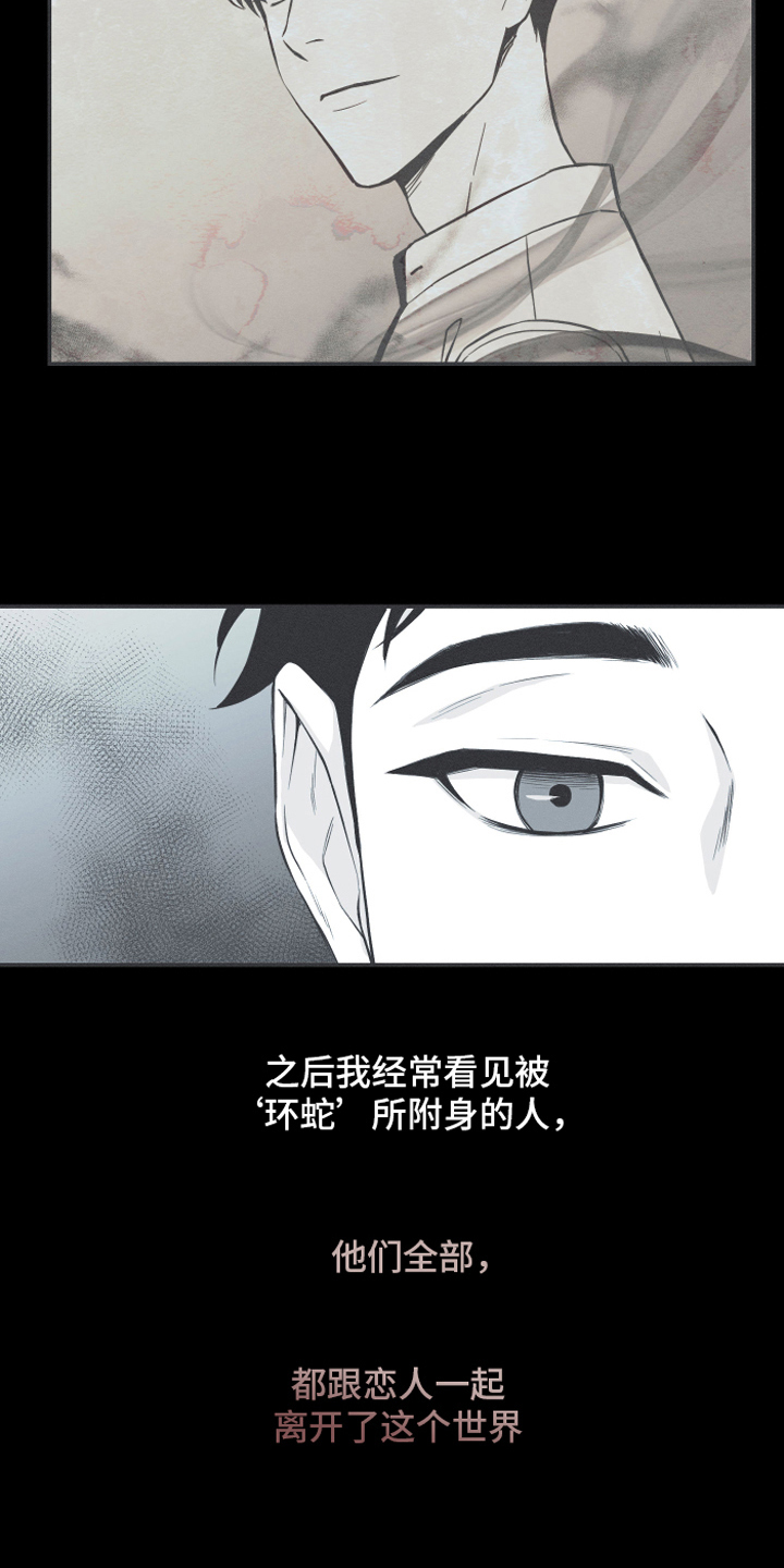 《蛇环凶危》漫画最新章节第6章：最终的结果免费下拉式在线观看章节第【6】张图片