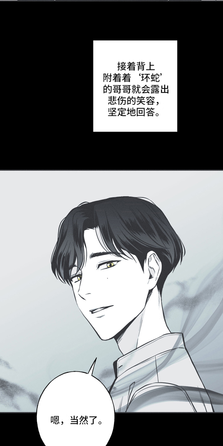 《蛇环凶危》漫画最新章节第6章：最终的结果免费下拉式在线观看章节第【17】张图片