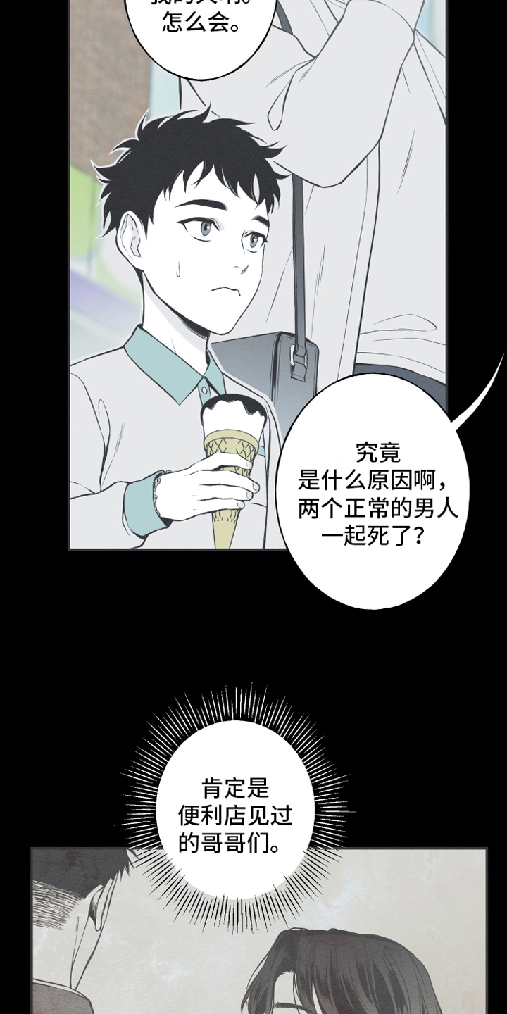 《蛇环凶危》漫画最新章节第6章：最终的结果免费下拉式在线观看章节第【8】张图片