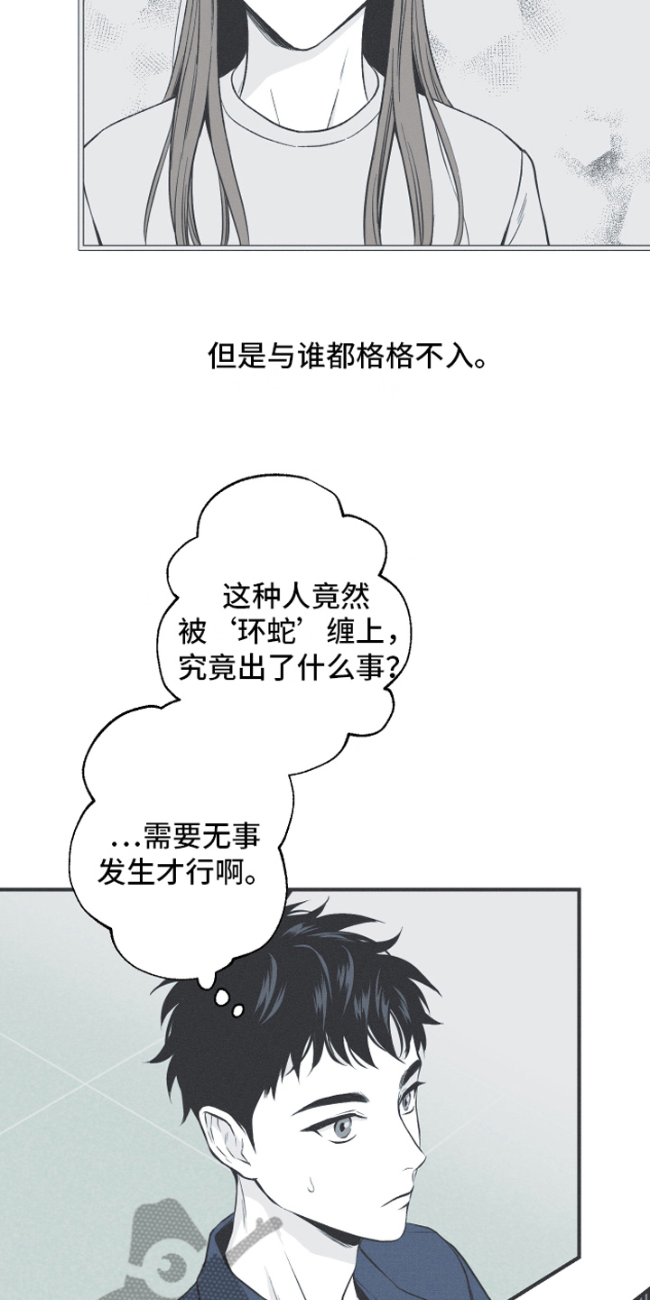 《蛇环凶危》漫画最新章节第7章：明了免费下拉式在线观看章节第【12】张图片