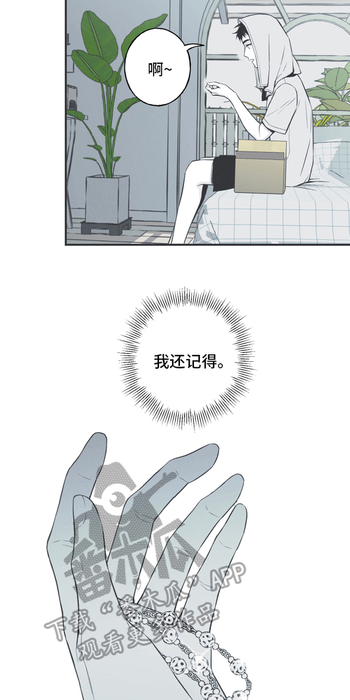 《蛇环凶危》漫画最新章节第8章：入睡免费下拉式在线观看章节第【12】张图片