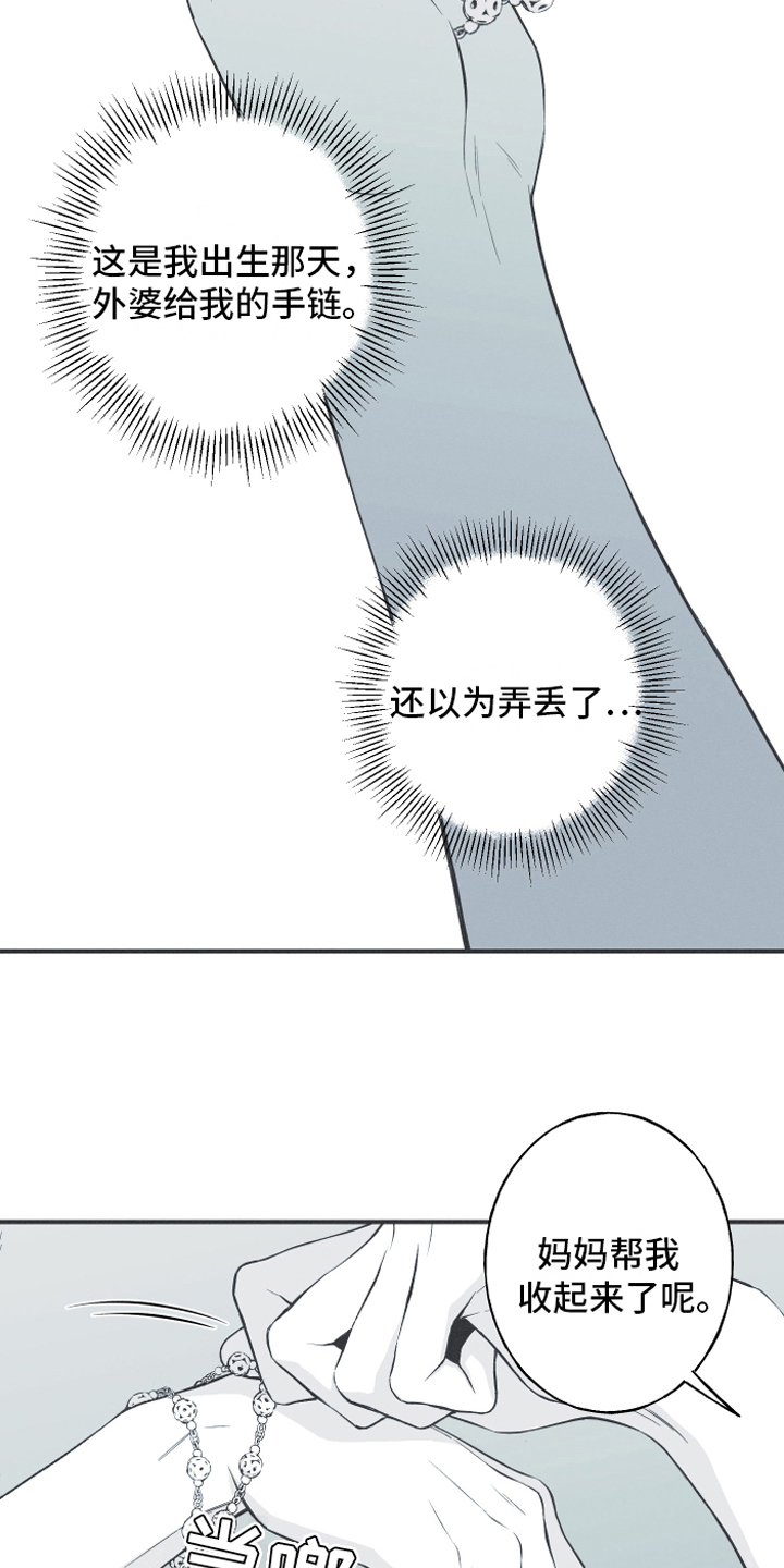 《蛇环凶危》漫画最新章节第8章：入睡免费下拉式在线观看章节第【11】张图片