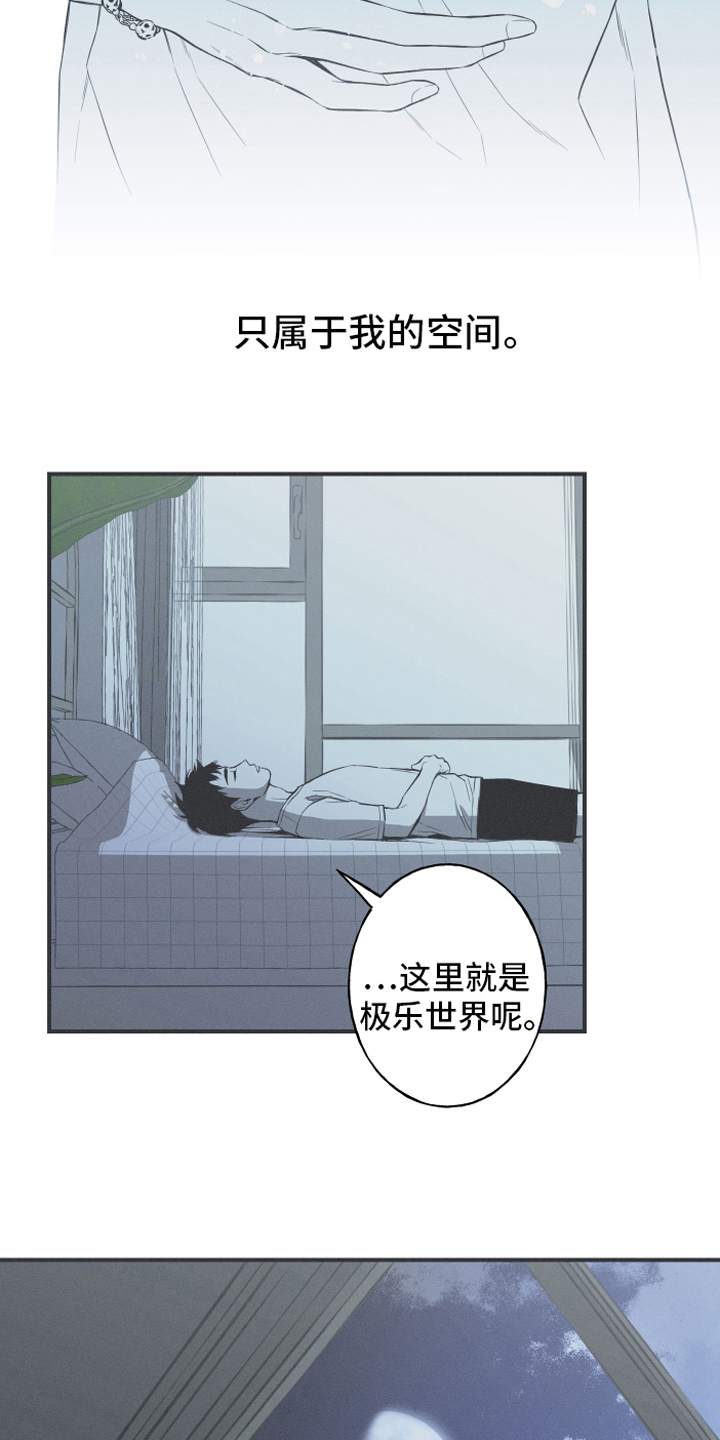 《蛇环凶危》漫画最新章节第8章：入睡免费下拉式在线观看章节第【6】张图片