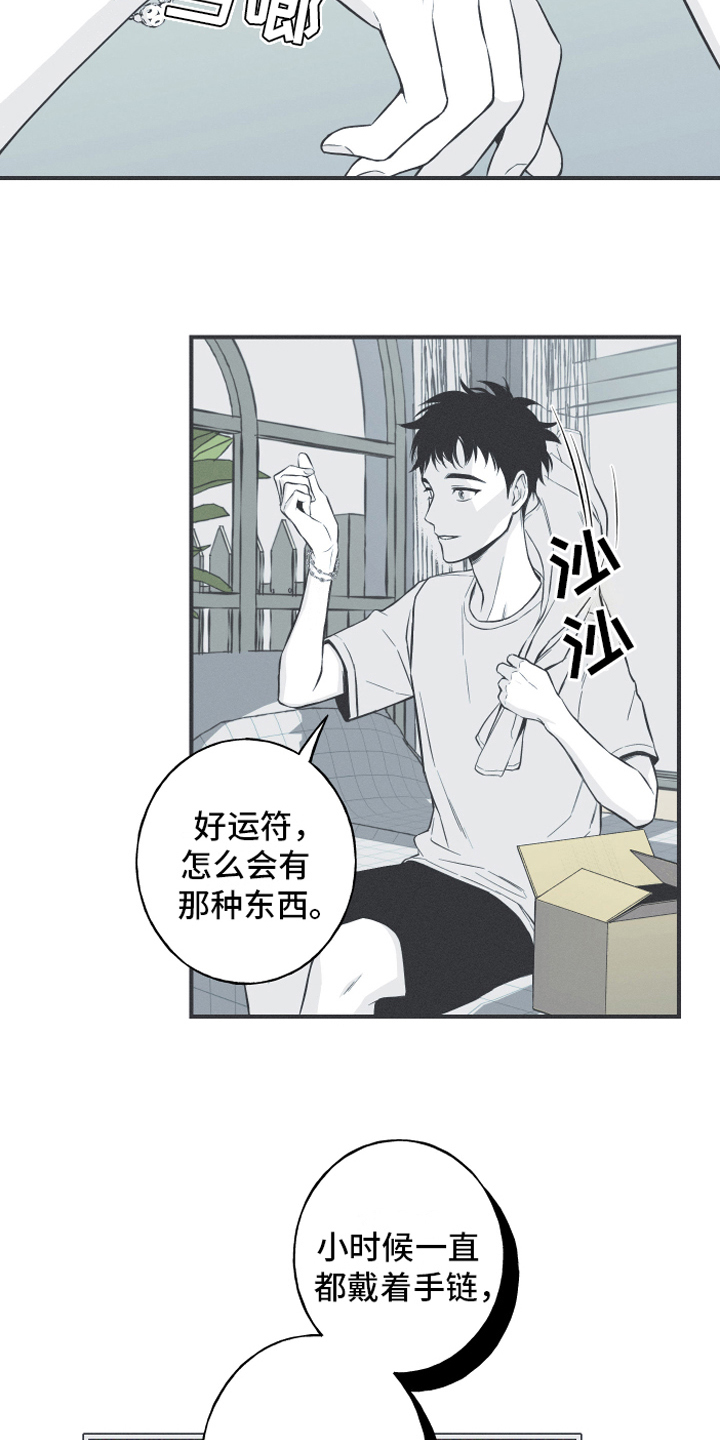 《蛇环凶危》漫画最新章节第8章：入睡免费下拉式在线观看章节第【10】张图片