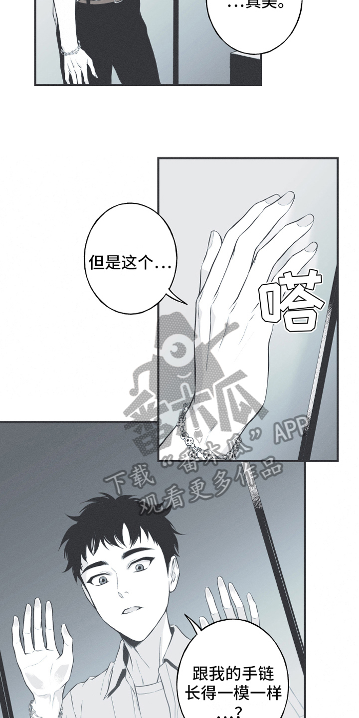 《蛇环凶危》漫画最新章节第11章：回忆免费下拉式在线观看章节第【15】张图片