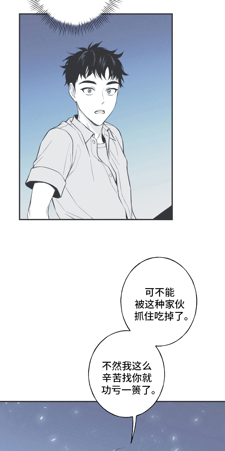 《蛇环凶危》漫画最新章节第16章：获救免费下拉式在线观看章节第【8】张图片