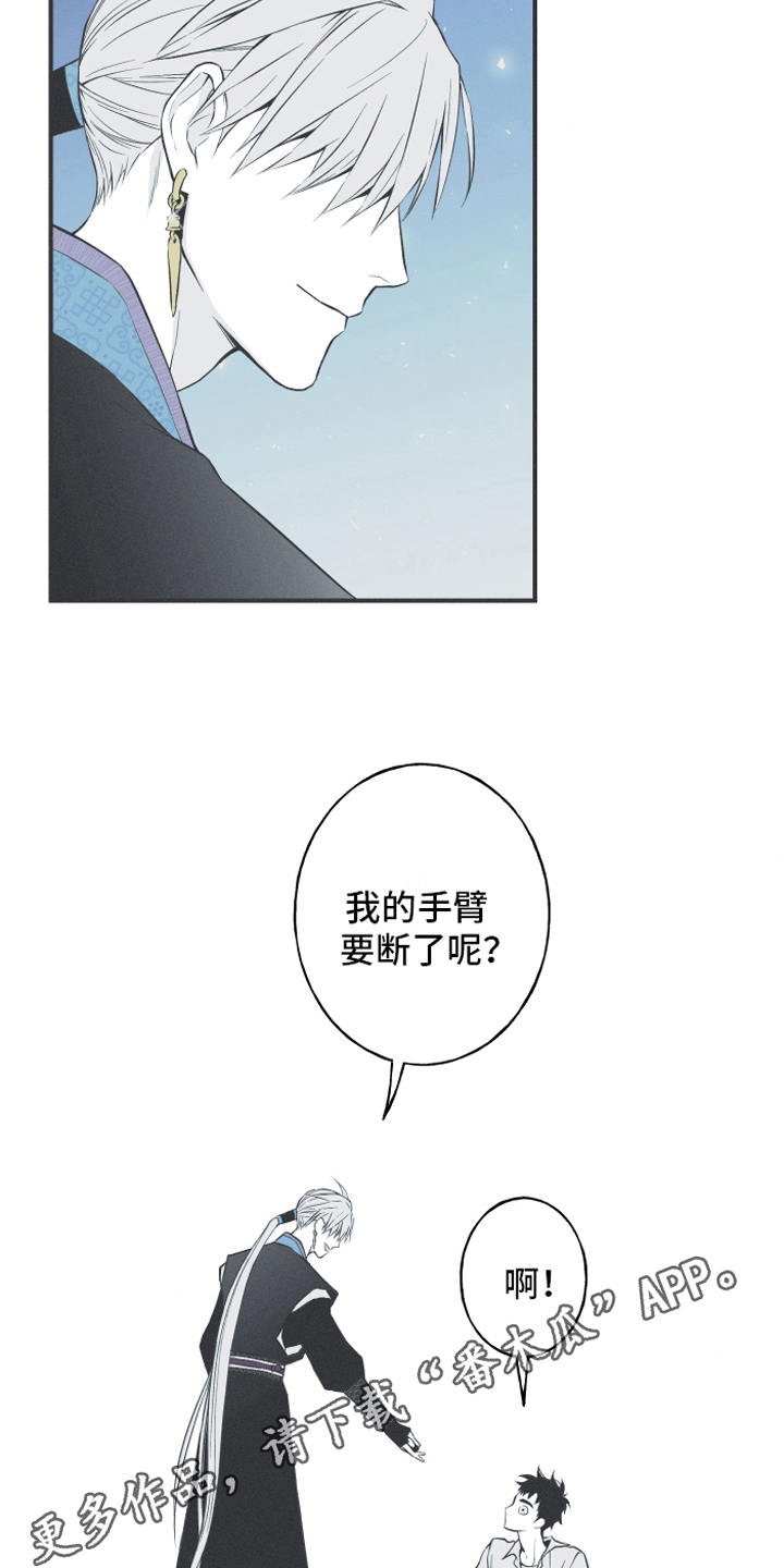 《蛇环凶危》漫画最新章节第16章：获救免费下拉式在线观看章节第【2】张图片