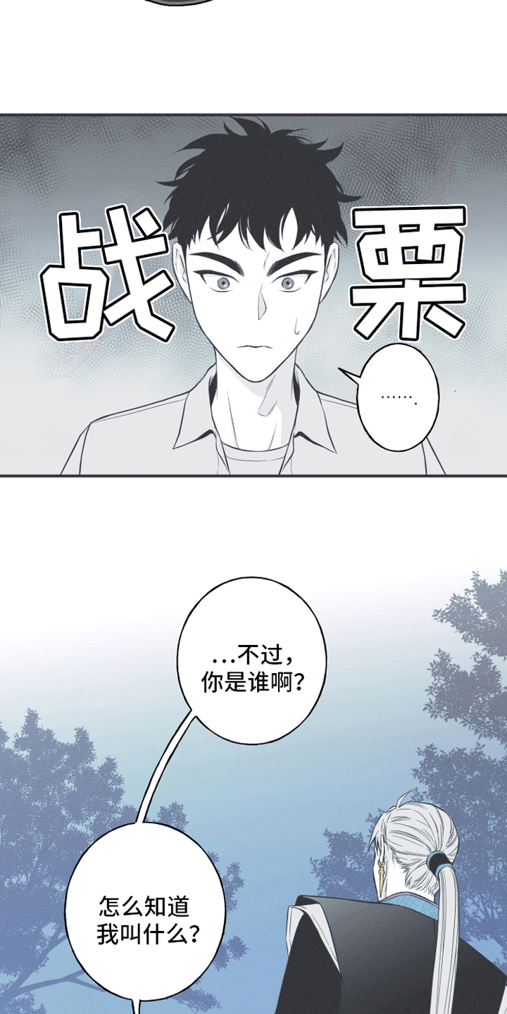 《蛇环凶危》漫画最新章节第17章：疑惑免费下拉式在线观看章节第【15】张图片