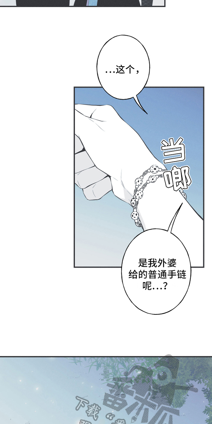 《蛇环凶危》漫画最新章节第17章：疑惑免费下拉式在线观看章节第【9】张图片