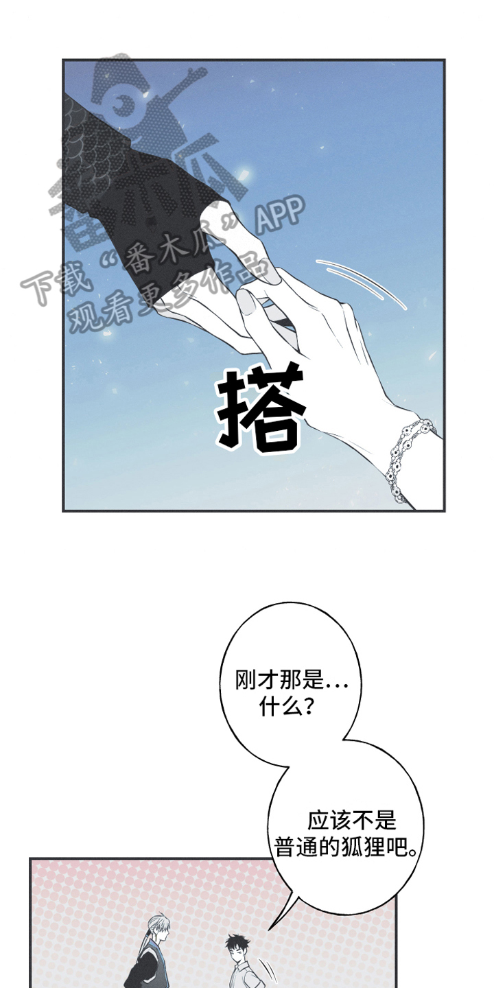 《蛇环凶危》漫画最新章节第17章：疑惑免费下拉式在线观看章节第【19】张图片