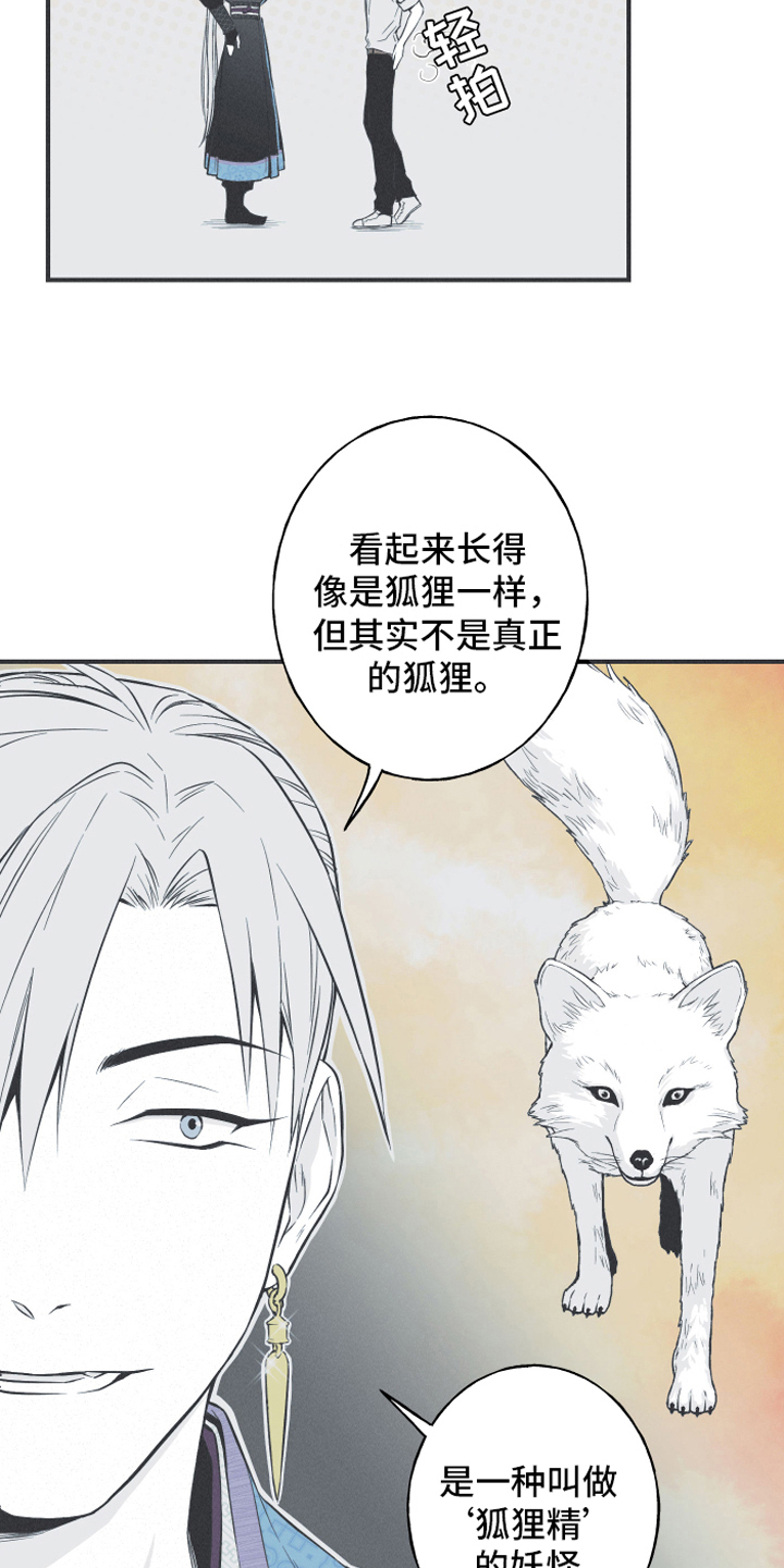 《蛇环凶危》漫画最新章节第17章：疑惑免费下拉式在线观看章节第【18】张图片