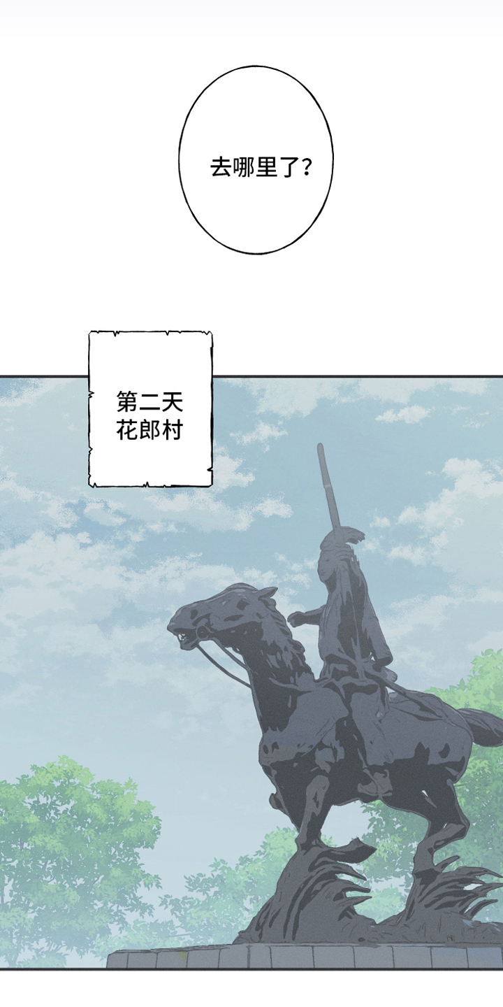 《蛇环凶危》漫画最新章节第17章：疑惑免费下拉式在线观看章节第【6】张图片