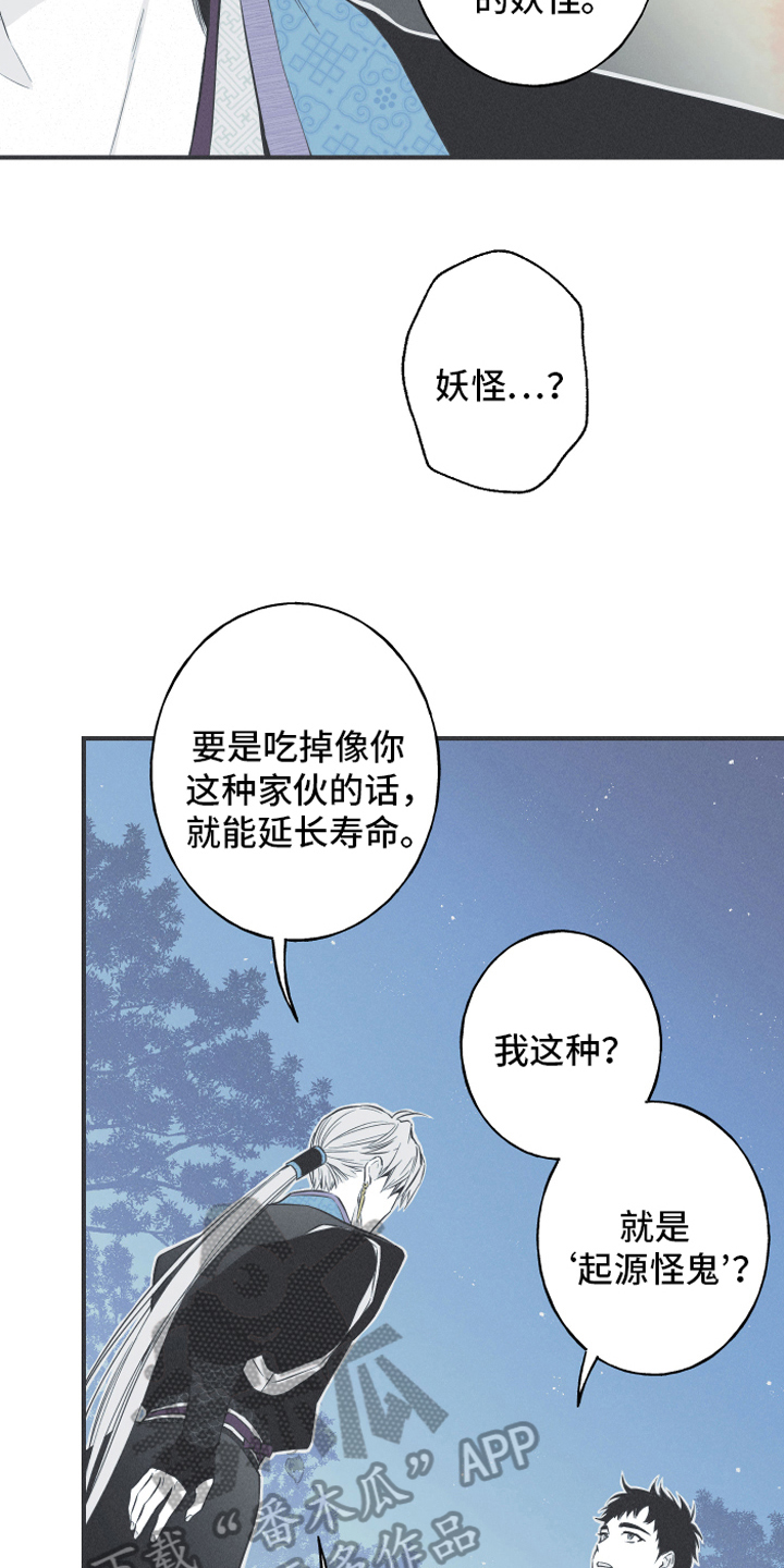 《蛇环凶危》漫画最新章节第17章：疑惑免费下拉式在线观看章节第【17】张图片