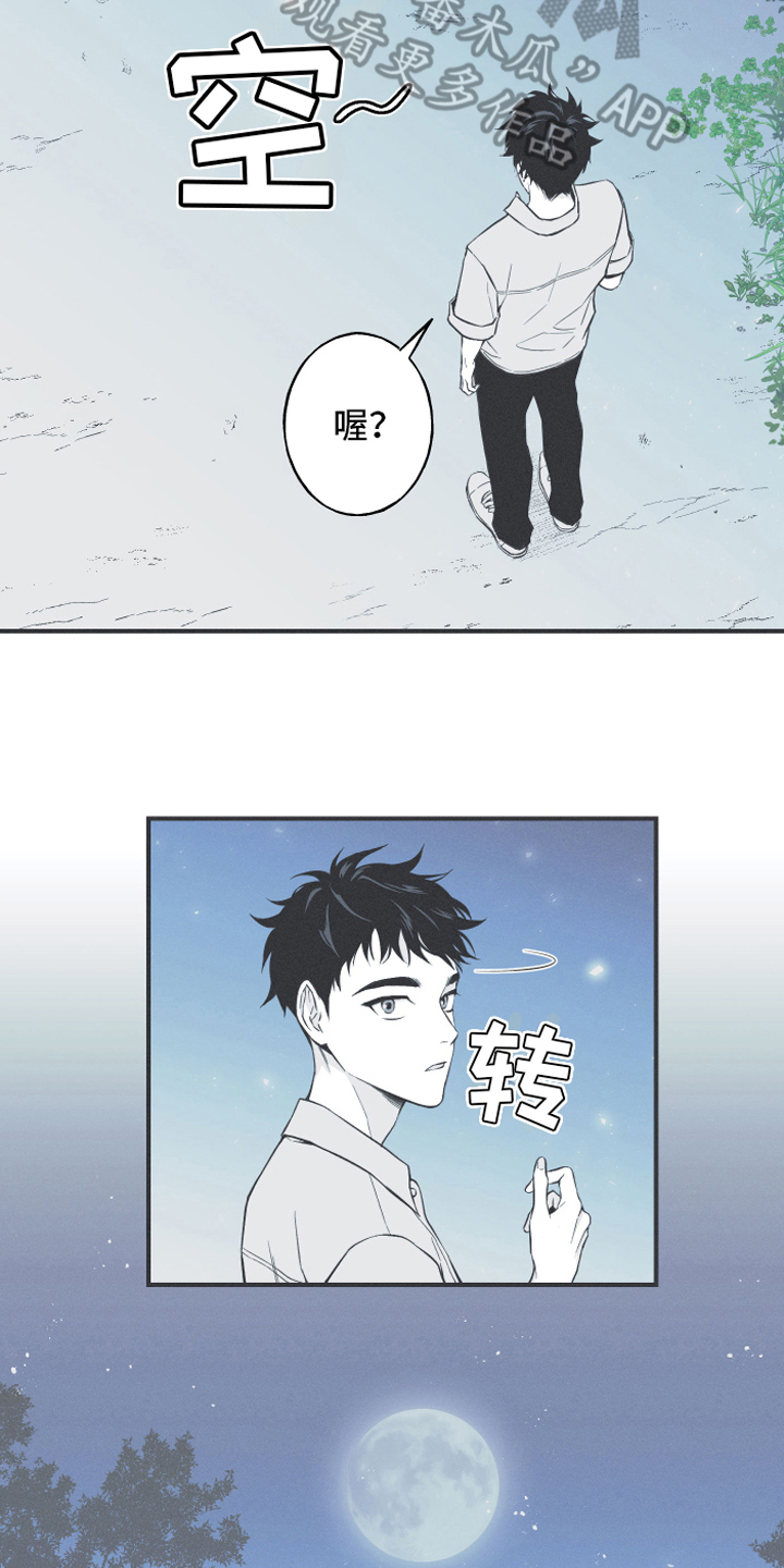 《蛇环凶危》漫画最新章节第17章：疑惑免费下拉式在线观看章节第【8】张图片