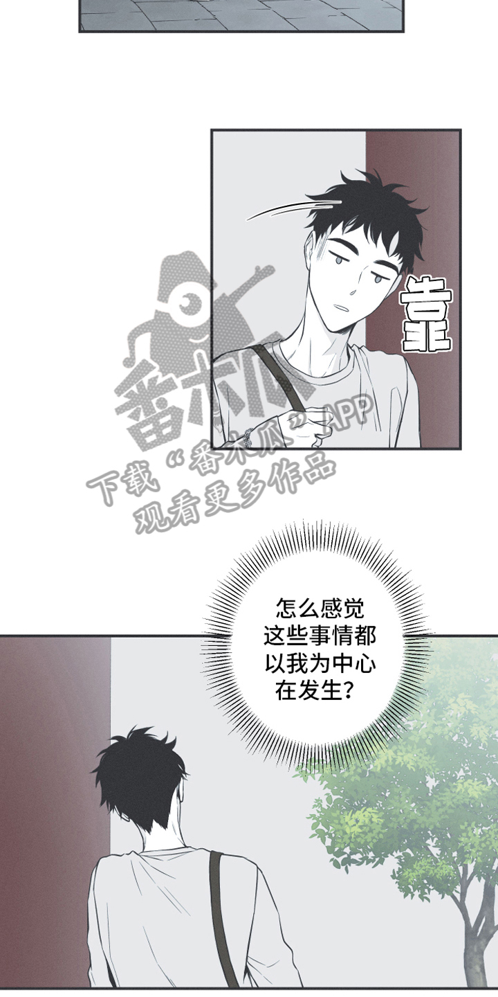 《蛇环凶危》漫画最新章节第17章：疑惑免费下拉式在线观看章节第【4】张图片