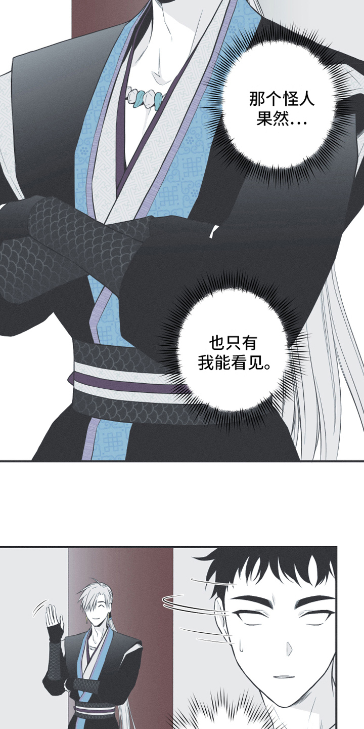 《蛇环凶危》漫画最新章节第18章：鹿妖免费下拉式在线观看章节第【18】张图片