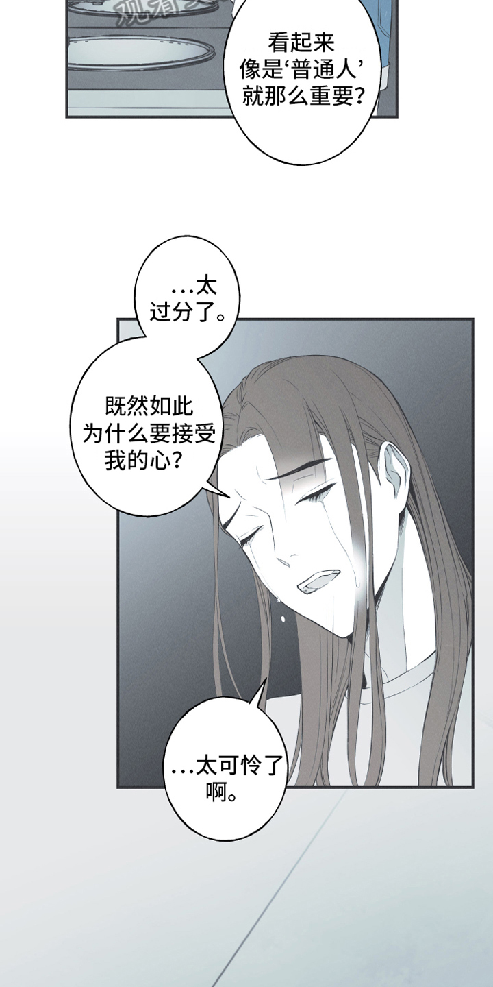 《蛇环凶危》漫画最新章节第20章：惊变免费下拉式在线观看章节第【3】张图片