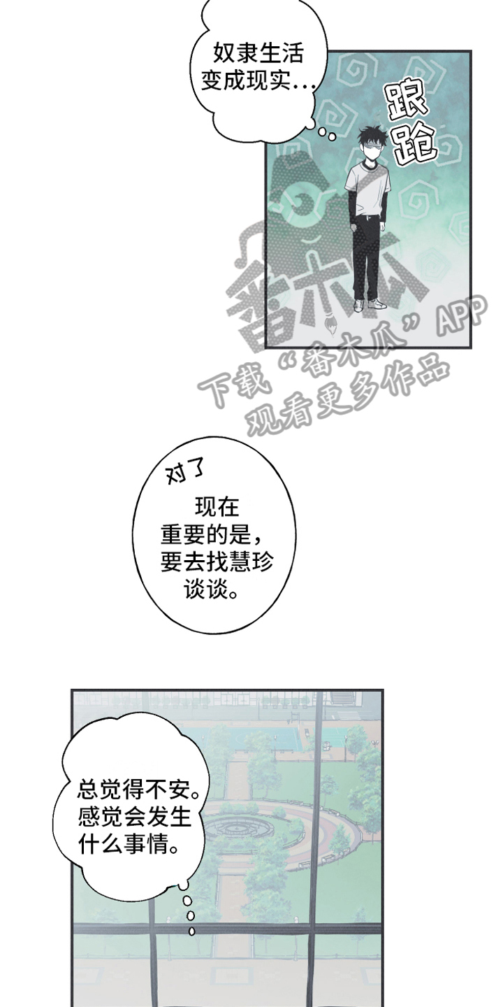 《蛇环凶危》漫画最新章节第20章：惊变免费下拉式在线观看章节第【8】张图片