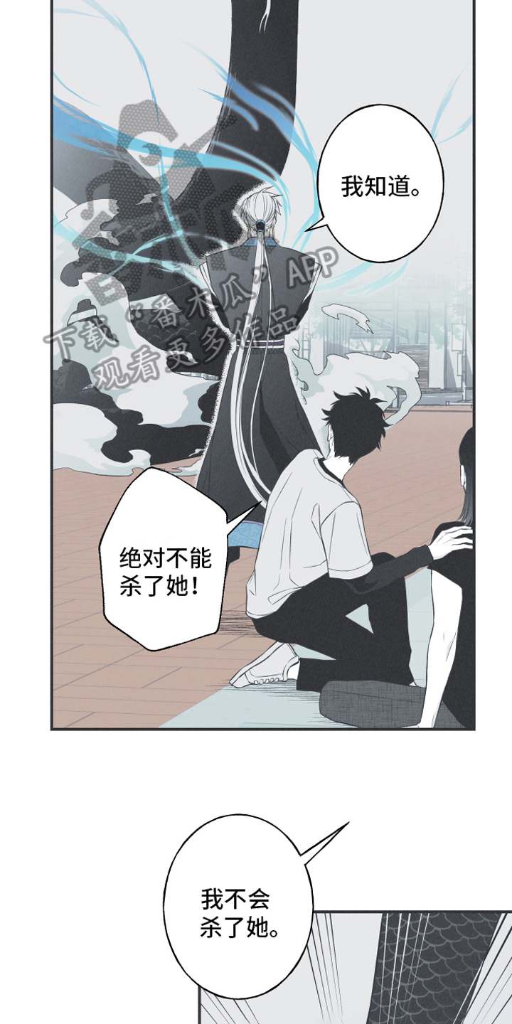 《蛇环凶危》漫画最新章节第22章：叮嘱免费下拉式在线观看章节第【4】张图片