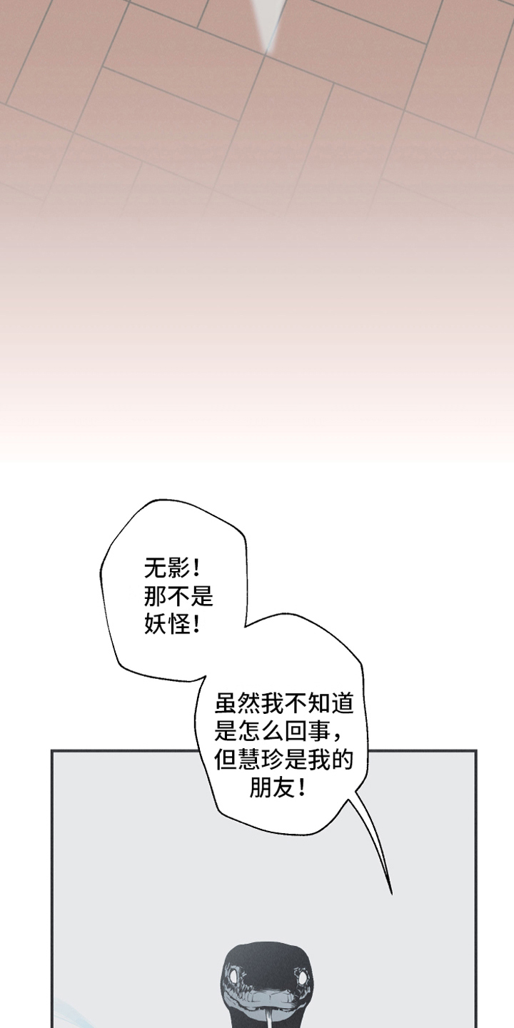 《蛇环凶危》漫画最新章节第22章：叮嘱免费下拉式在线观看章节第【5】张图片