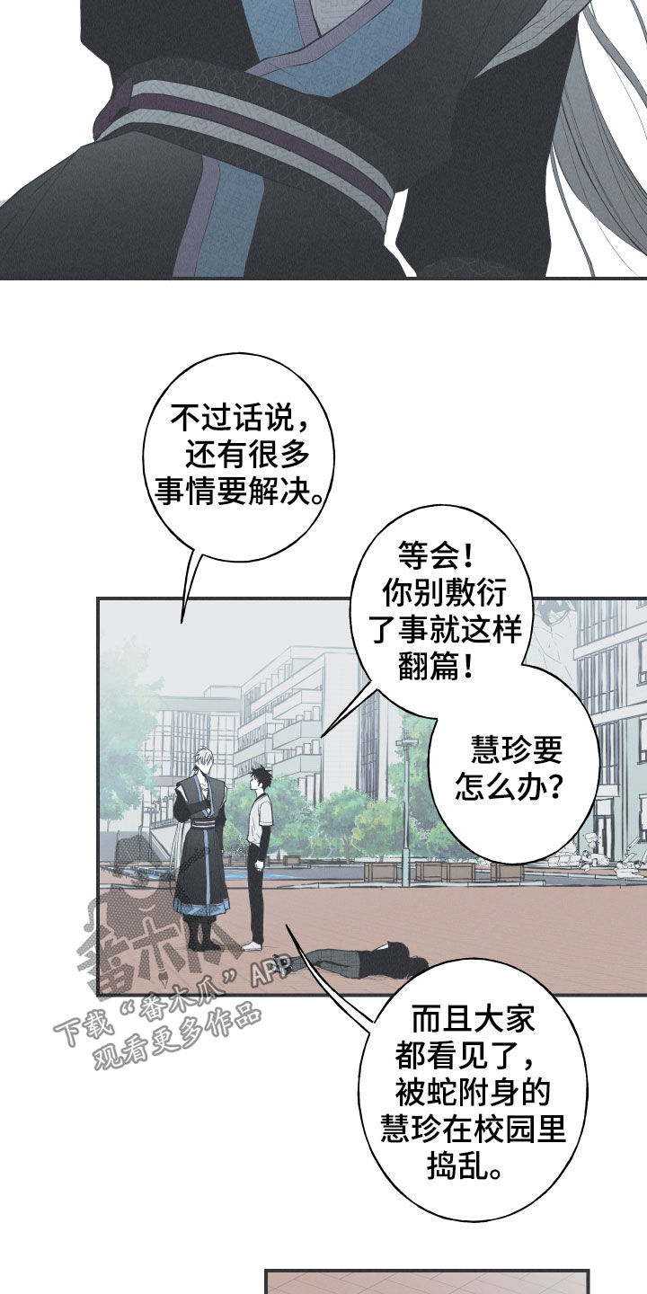 《蛇环凶危》漫画最新章节第24章：复原免费下拉式在线观看章节第【16】张图片