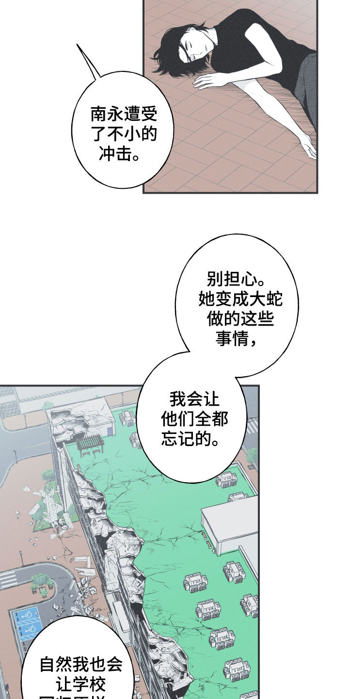 《蛇环凶危》漫画最新章节第24章：复原免费下拉式在线观看章节第【15】张图片