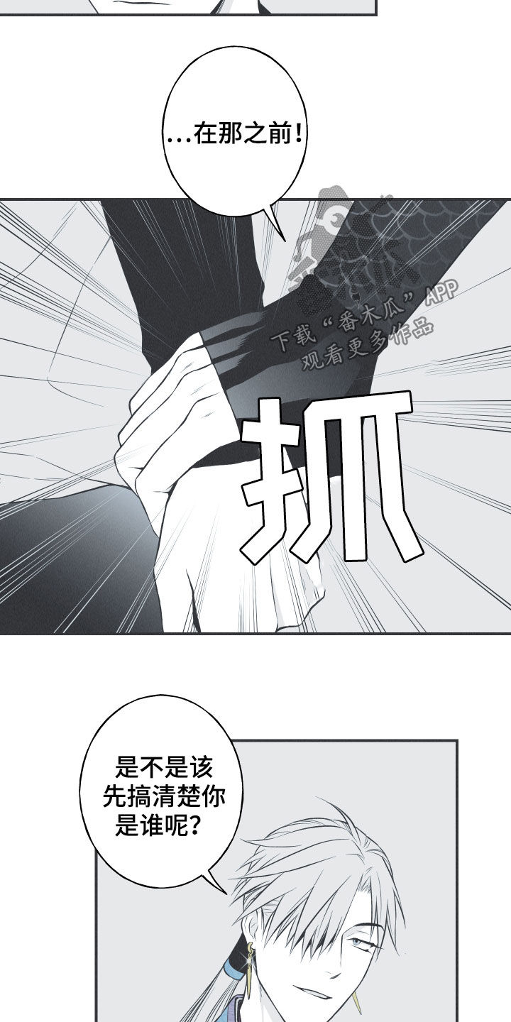 《蛇环凶危》漫画最新章节第25章：因你而死免费下拉式在线观看章节第【23】张图片