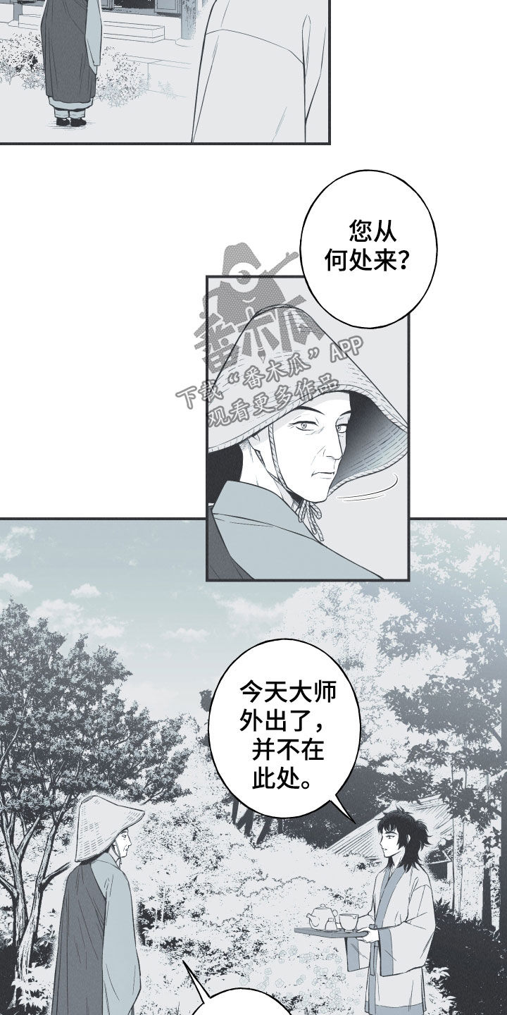 《蛇环凶危》漫画最新章节第26章：莲花盛开免费下拉式在线观看章节第【11】张图片