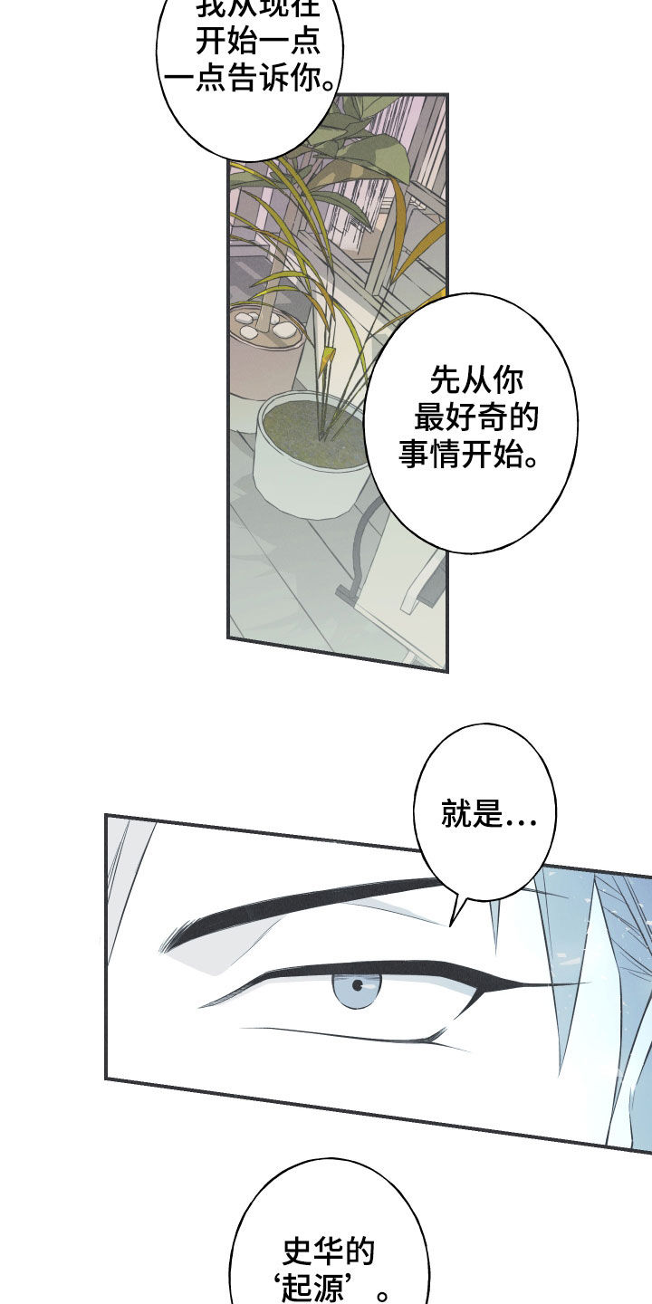 《蛇环凶危》漫画最新章节第26章：莲花盛开免费下拉式在线观看章节第【29】张图片