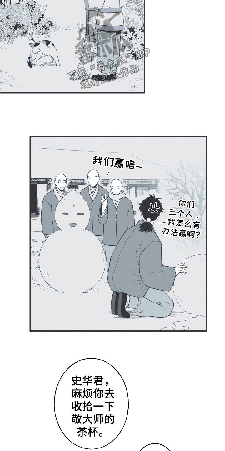 《蛇环凶危》漫画最新章节第26章：莲花盛开免费下拉式在线观看章节第【14】张图片