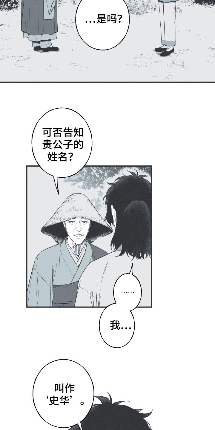 《蛇环凶危》漫画最新章节第26章：莲花盛开免费下拉式在线观看章节第【10】张图片